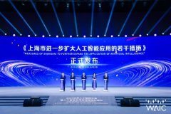 5世界人工智能大会正在上海举办